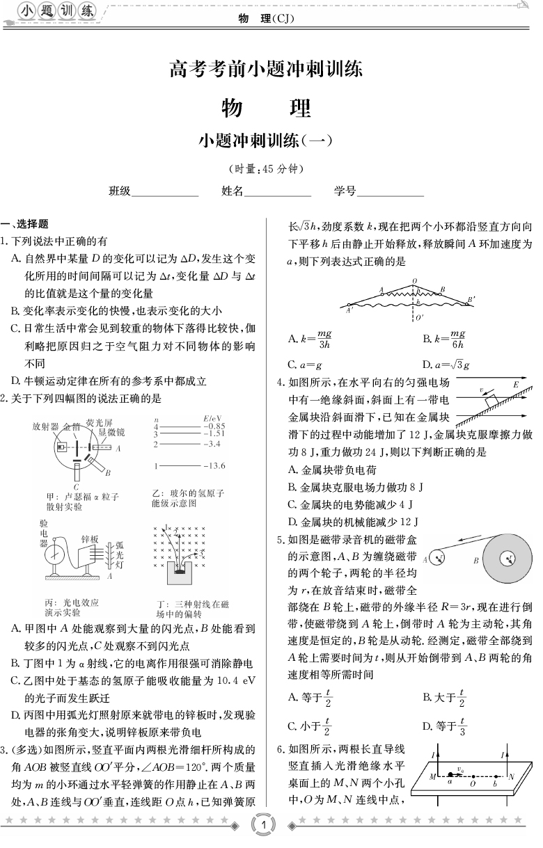 [物理]師大附中、長沙一中2020高考考前小題訓練