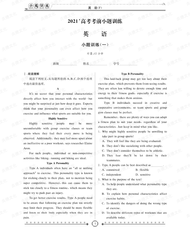 [英語]師大附中、長沙一中2021高考考前小題訓練