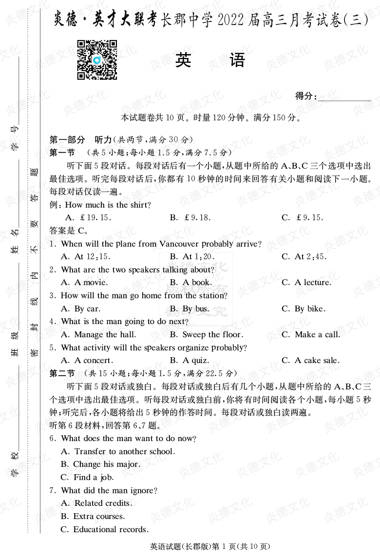 [英語]炎德英才大聯(lián)考2022屆長郡中學(xué)高三3次月考