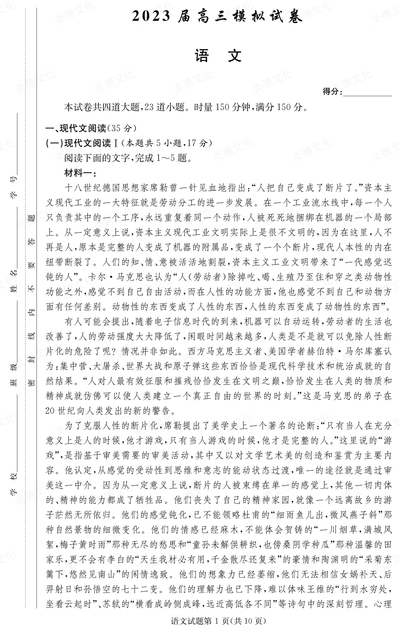 [語文]炎德英才大聯考2023屆長郡中學高三5次月考（2023屆高三模擬試卷）