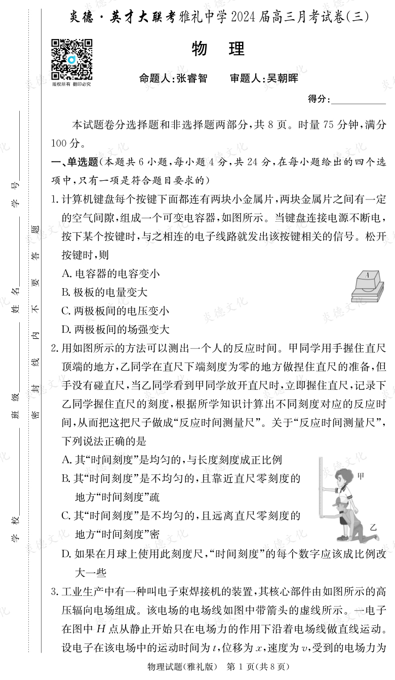 [物理]炎德英才大聯(lián)考2024屆雅禮中學高三3次月考