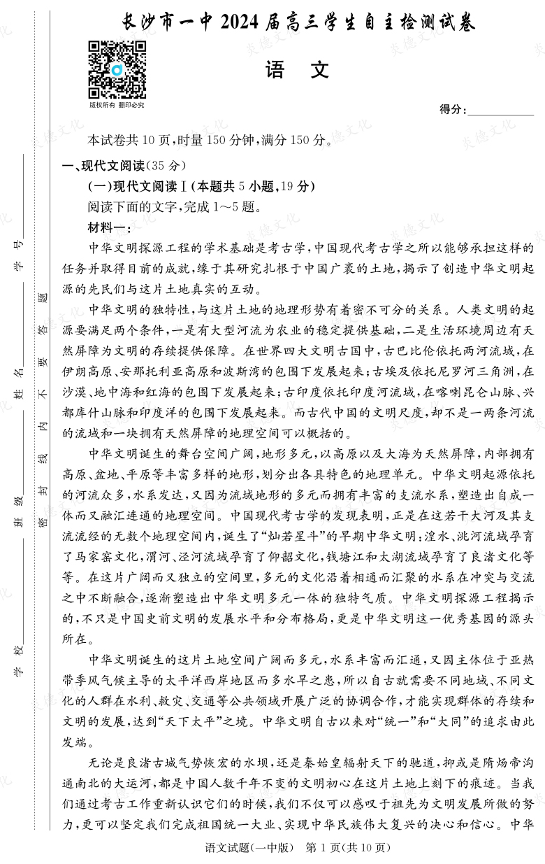 [語文]炎德英才大聯考2024屆長沙市一中高三6次月考