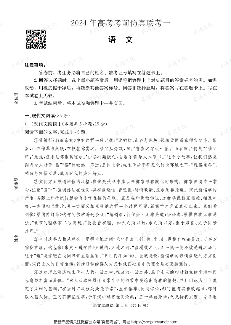 [語文]2024年高考考前仿真聯考一（考前演練四）