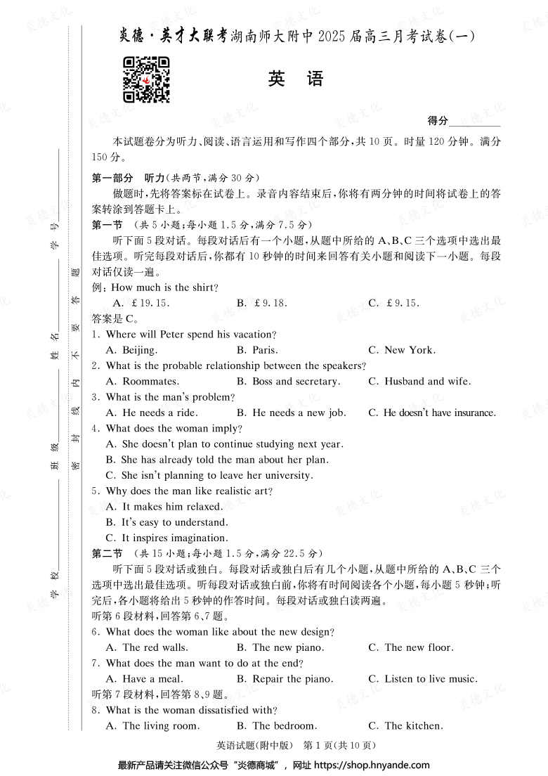 【英語】炎德英才大聯考2025屆湖南師大附中高三1次月考