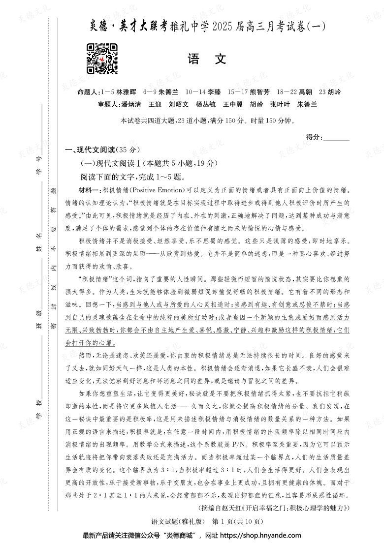 【語文】炎德英才大聯(lián)考2025屆雅禮中學高三1次月考