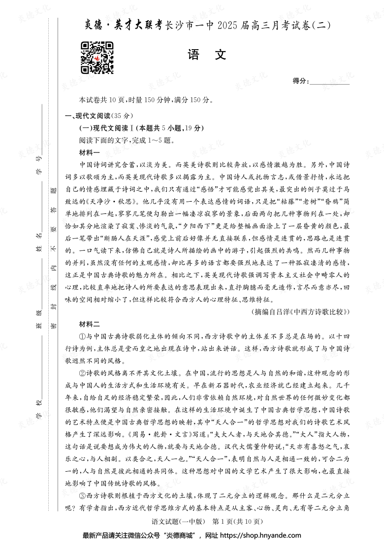 【語文】炎德英才大聯(lián)考2025屆長沙市一中高三2次月考