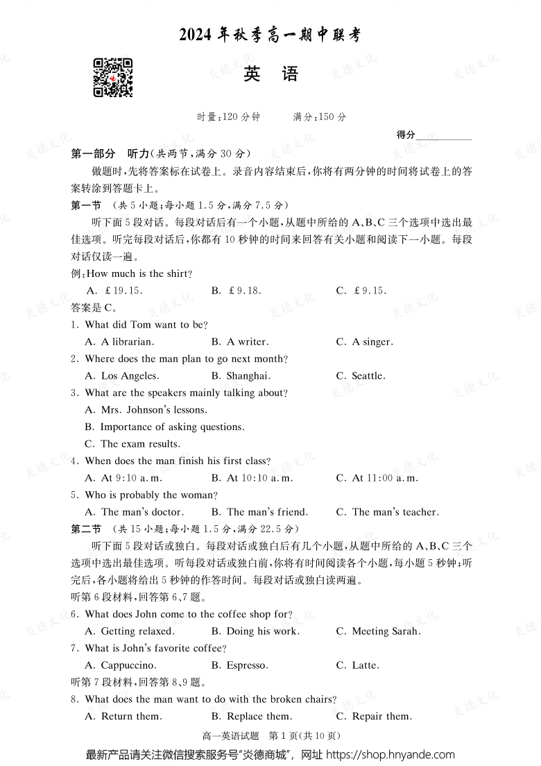 【英語】2024年秋季高一期中聯(lián)考(內(nèi)含課件PPT)