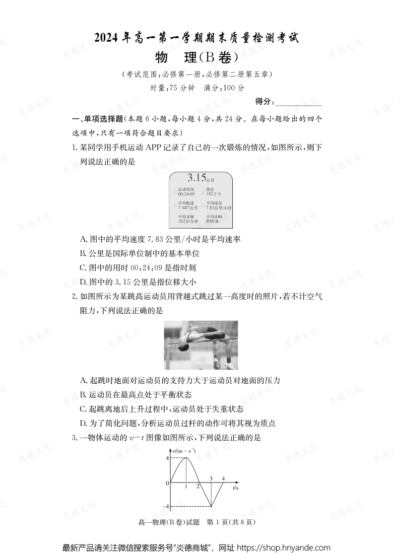 【物理B】2024年高一第一學期期末質量檢測考試（內含課件PPT）