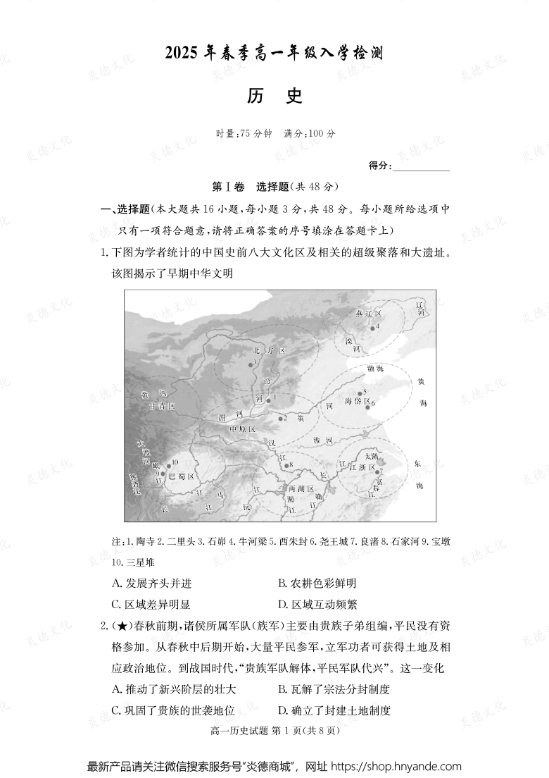 【歷史】2025年春季高一年級入學檢測