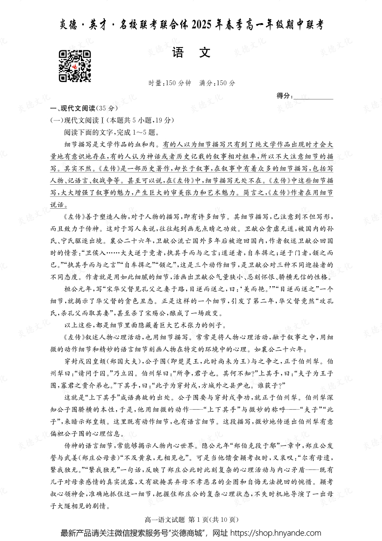 【語(yǔ)文】炎德·英才·名校聯(lián)考聯(lián)合體2025年春季高一年級(jí)期中聯(lián)考（內(nèi)含課件PPT）