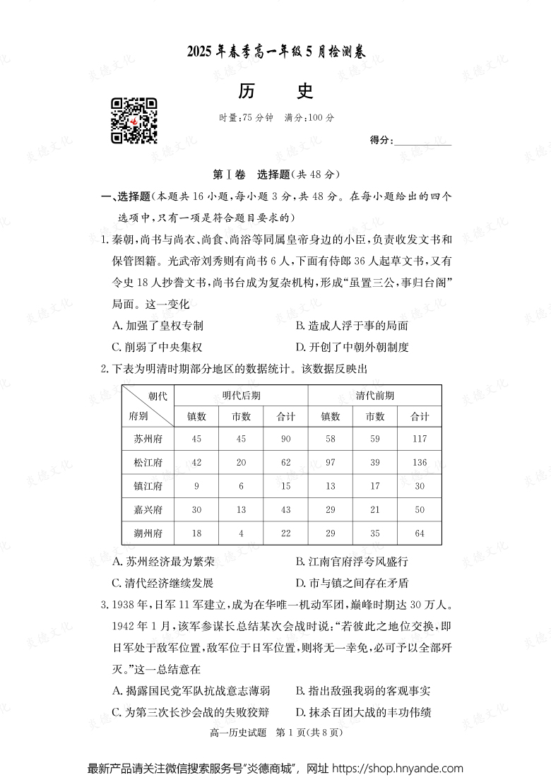 【歷史】2025年春季高一年級(jí)5月檢測卷（內(nèi)含課件PPT）