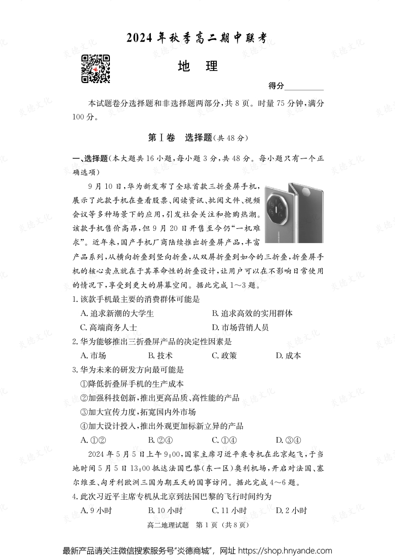 【地理】2024年秋季高二期中聯(lián)考(內(nèi)含課件PPT)