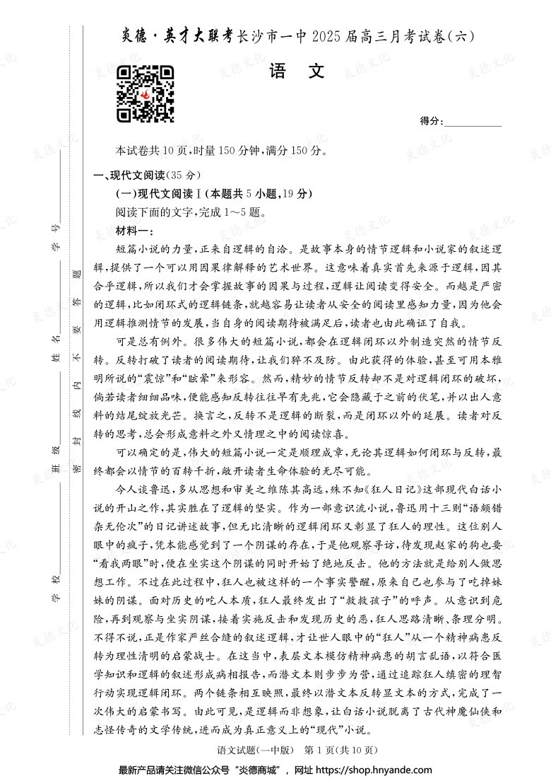 【語文】炎德英才大聯考2025屆長沙市一中高三6次月考