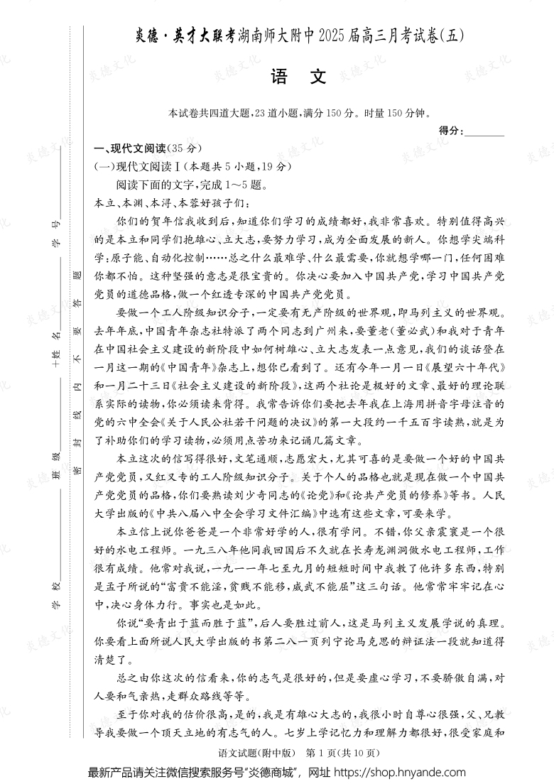 【語文】炎德英才大聯(lián)考2025屆湖南師大附中高三5次月考