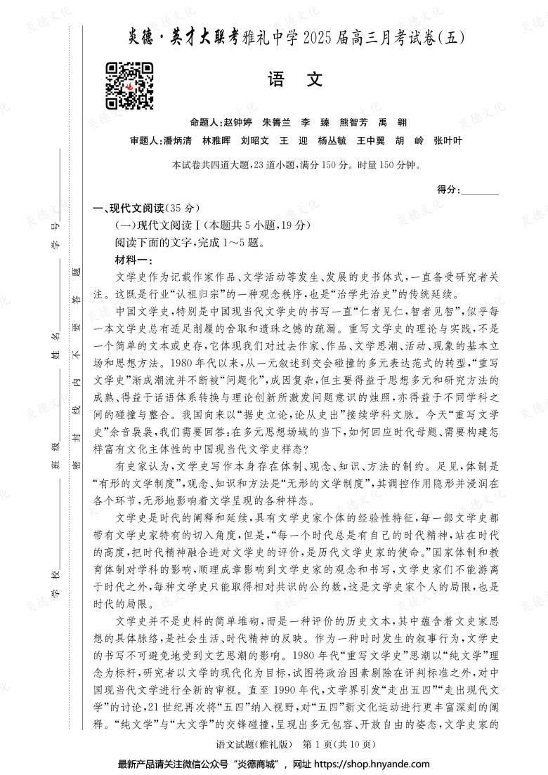 【語(yǔ)文】炎德英才大聯(lián)考2025屆雅禮中學(xué)高三5次月考