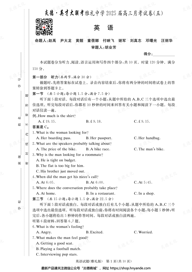 【英語】炎德英才大聯考2025屆雅禮中學高三5次月考