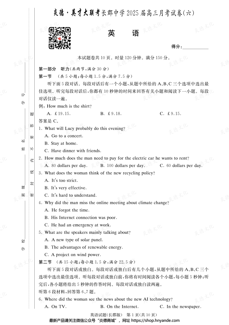 【英語】炎德英才大聯(lián)考2025屆長郡中學高三6次月考