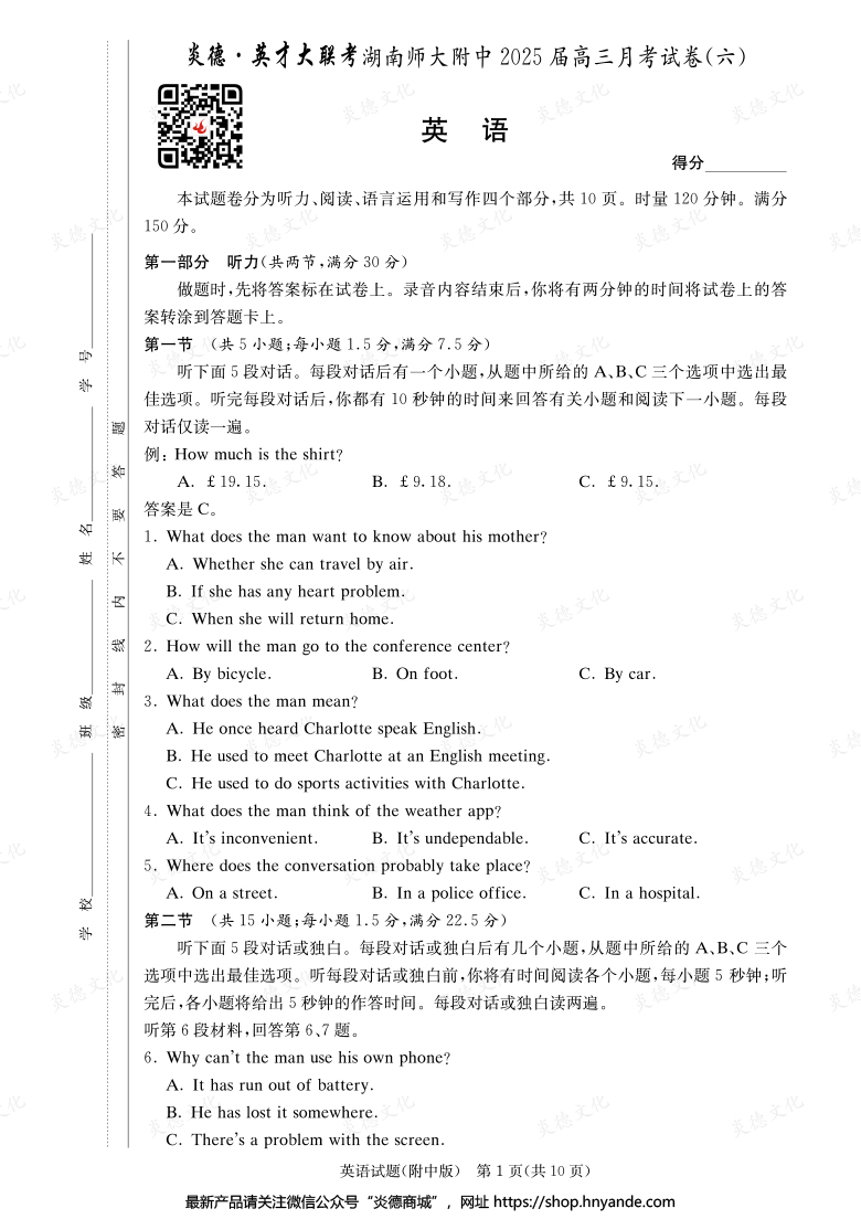 【英語】炎德英才大聯考2025屆湖南師大附中高三6次月考