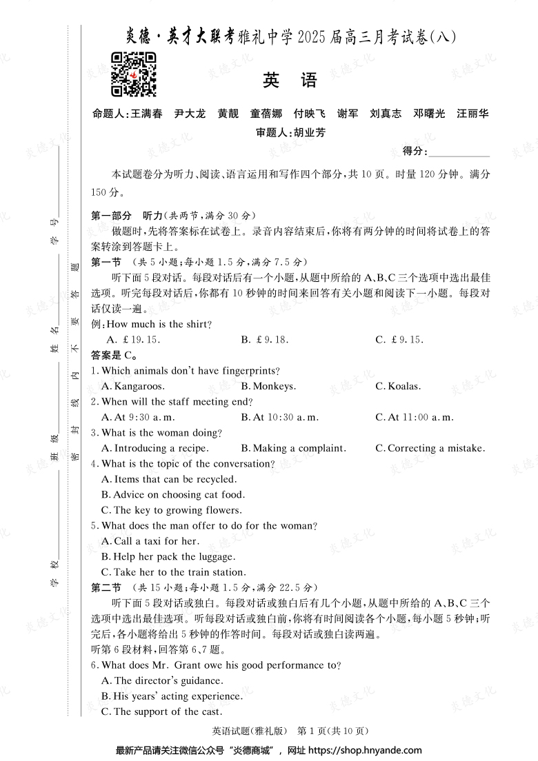 【英語】炎德英才大聯考2025屆雅禮中學高三8次月考