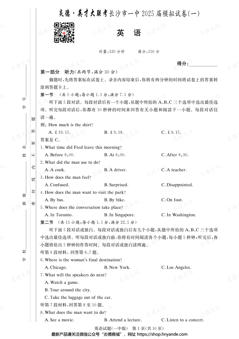 【英語】炎德英才大聯(lián)考2025屆長(zhǎng)沙市一中高三9次月考（模擬一）