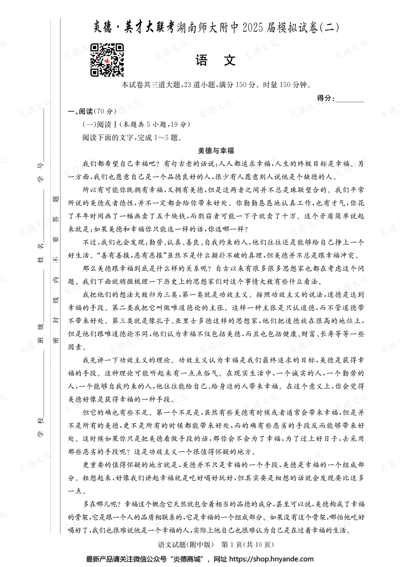 【語文】炎德英才大聯考2025屆湖南師大附中高三9次月考（模擬二）